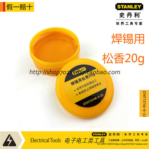STANLEY/史丹利 焊锡用松香20g STHT73746-8-23