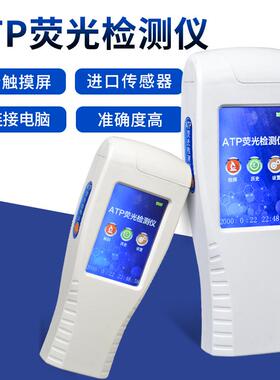 ATP荧光检测仪表面微生物洁净度检测仪食品残留物ATP细菌速测仪