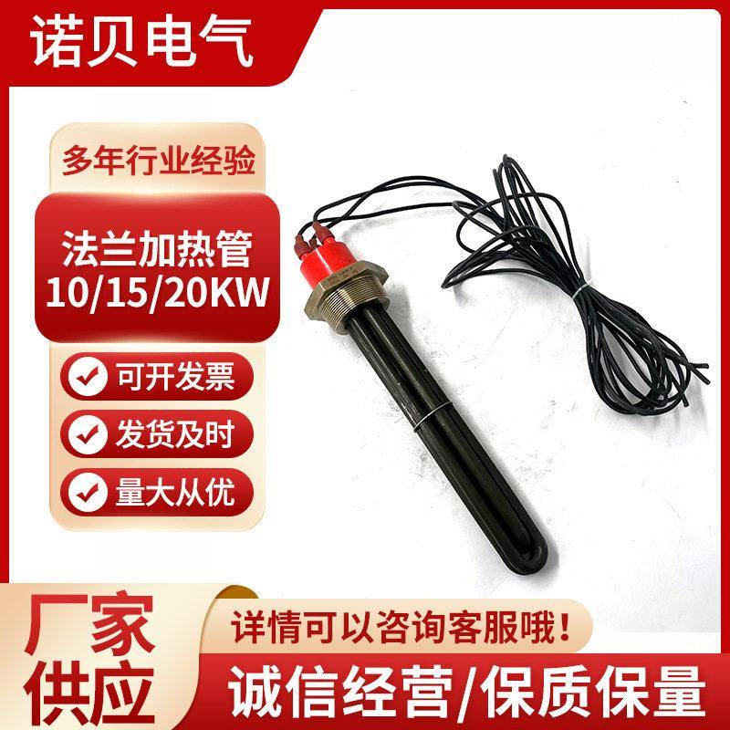 10/15/20KW法兰加热管太阳能水箱电加热管洗碗机锅炉电热管厂家