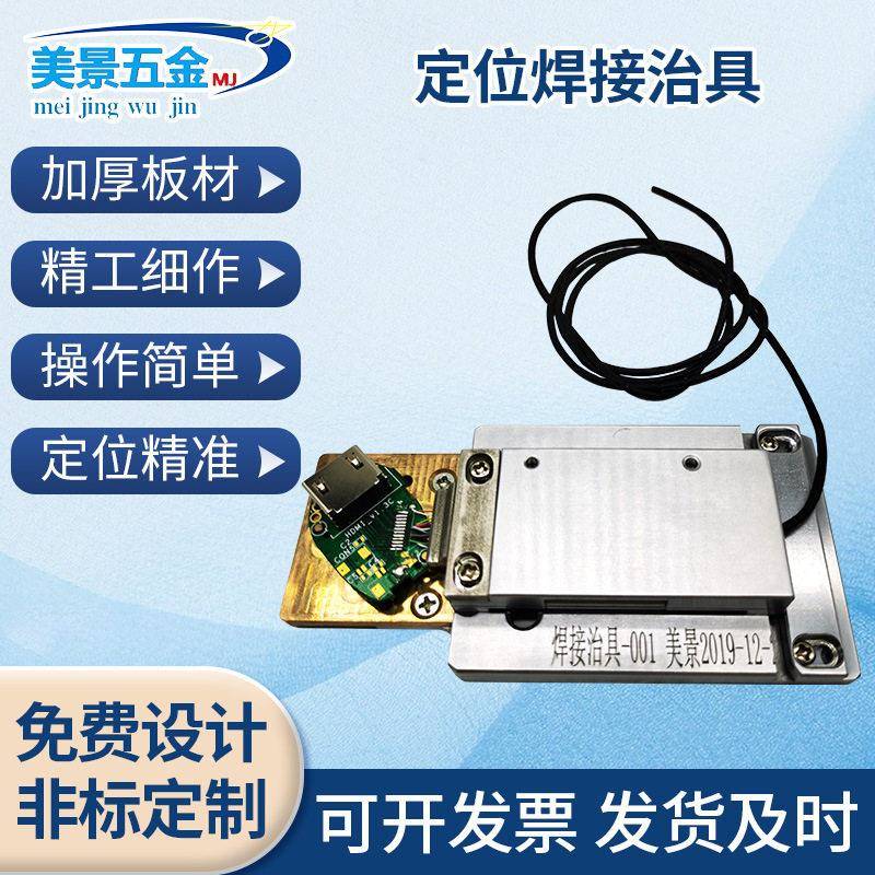 定制不锈钢黄铜定位焊接治具PCB板焊接夹具精密焊接固定模具