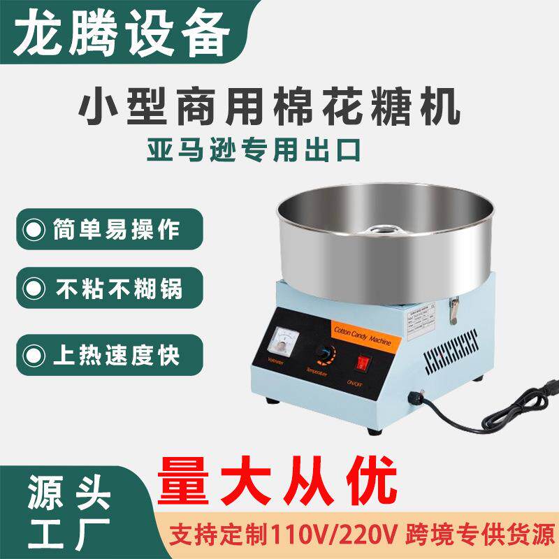 跨境出口110V迷你小型全自动拉丝糖果机 摆摊商用DIY花式棉花糖机