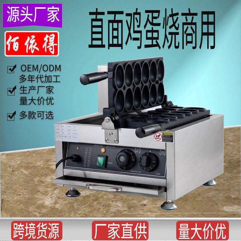 供应佰得惠笑脸鸡蛋烧商用110V美规鸡蛋仔机爆浆芝士小吃设备厂家