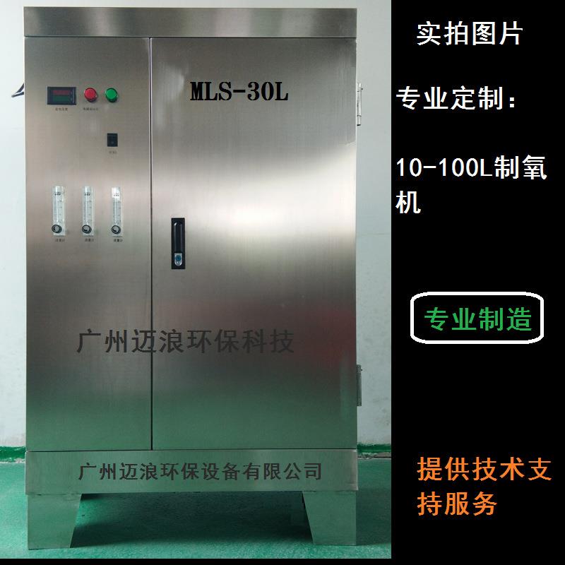 迈浪20L30L40L制氧机、工业浓度水产养殖氧制氧元分子筛