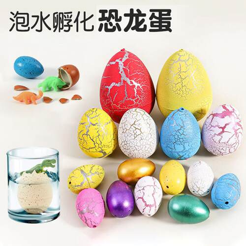 恐龙蛋孵化泡水膨胀变形特大号