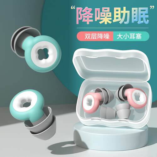 硅胶降噪耳塞静音隔音防护