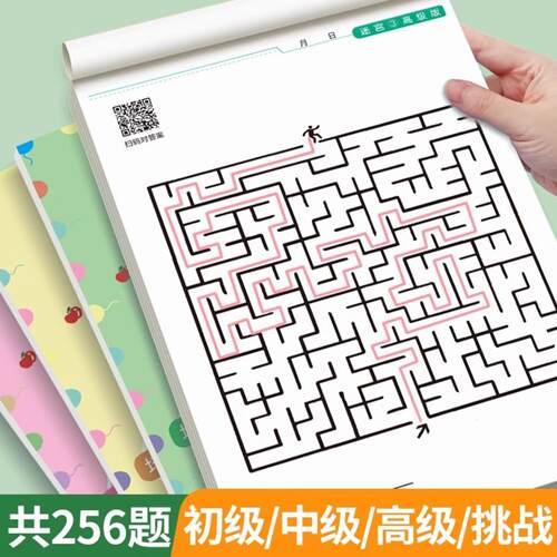 儿童迷宫专注力训练书益智闯关