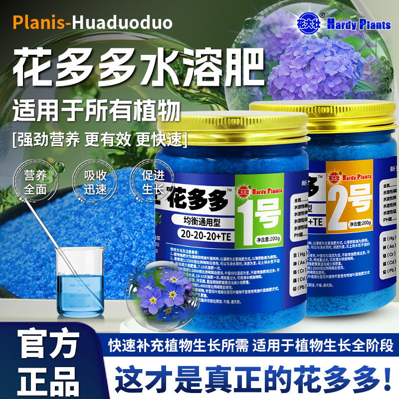 【旗舰优选】花多多水溶肥料图片