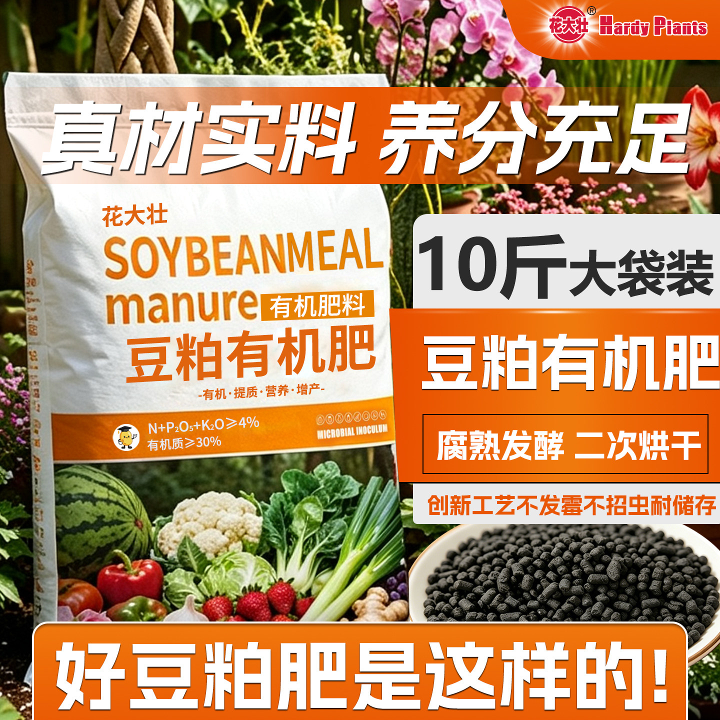 腐熟发酵豆粕有机肥料10斤蔬菜植物复合肥蔬菜农用种菜养花通用型