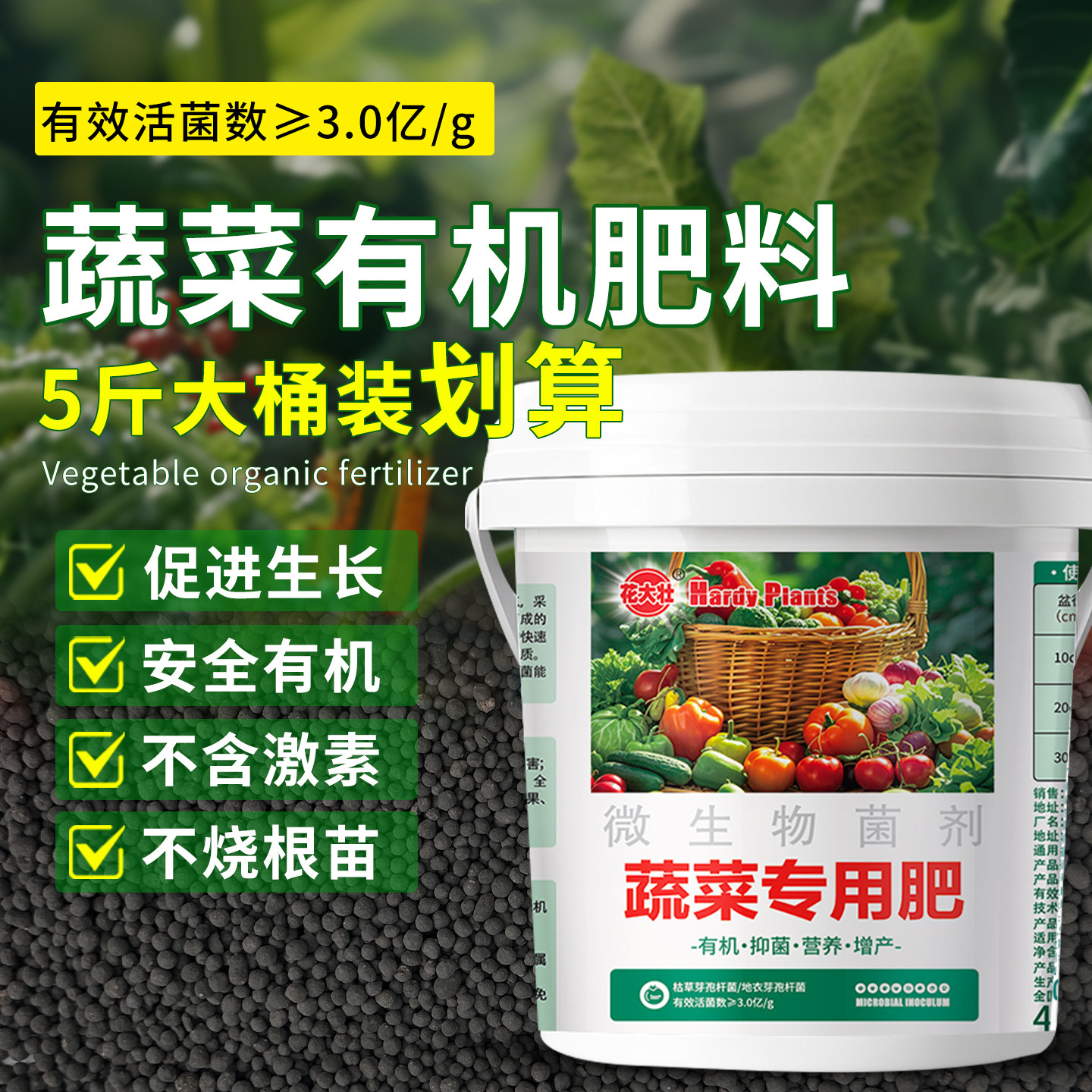 花大壮蔬菜专用有机肥料五斤