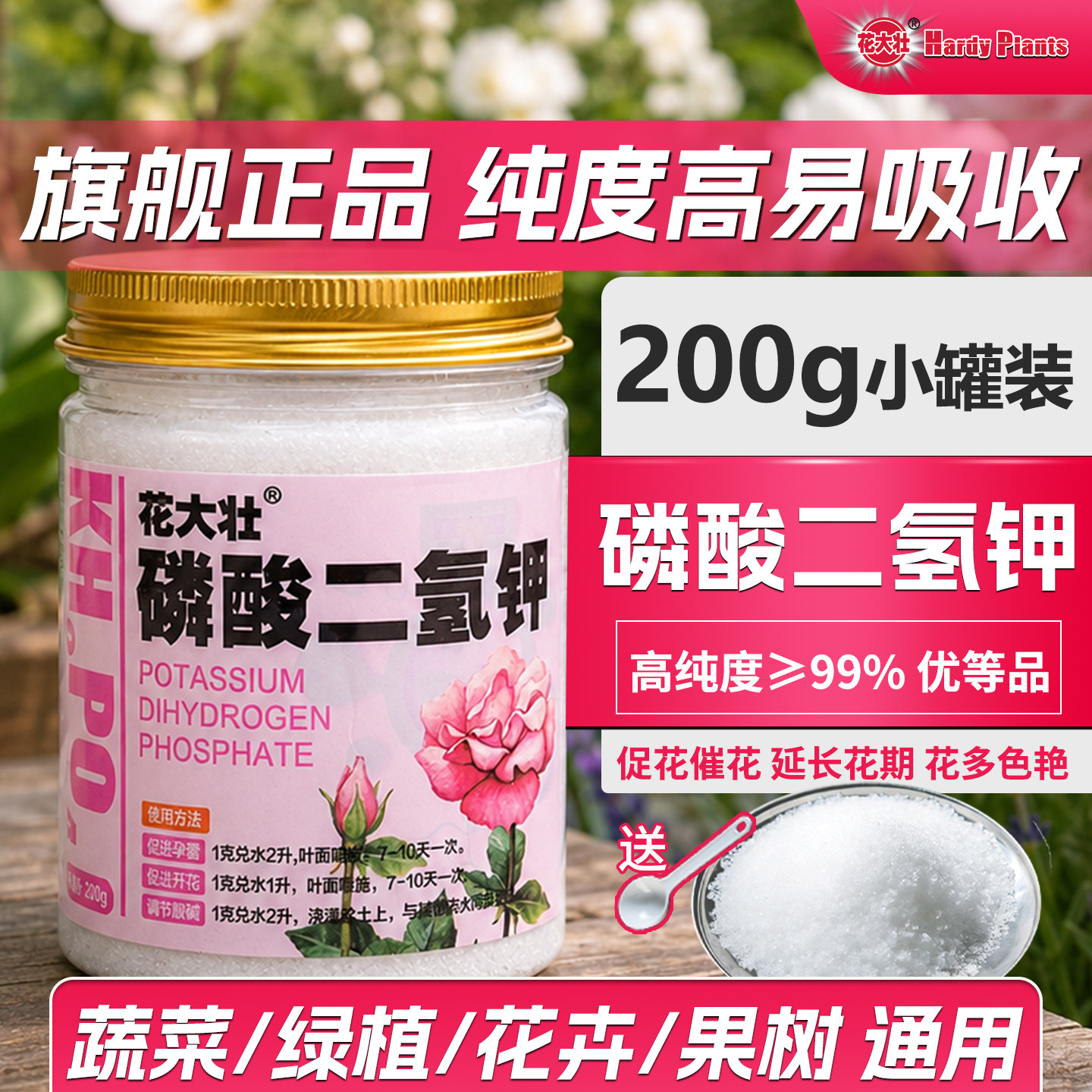 正品磷酸二氢钾肥料花卉专用磷肥钾肥绿植盆栽促开花肥叶面水溶肥