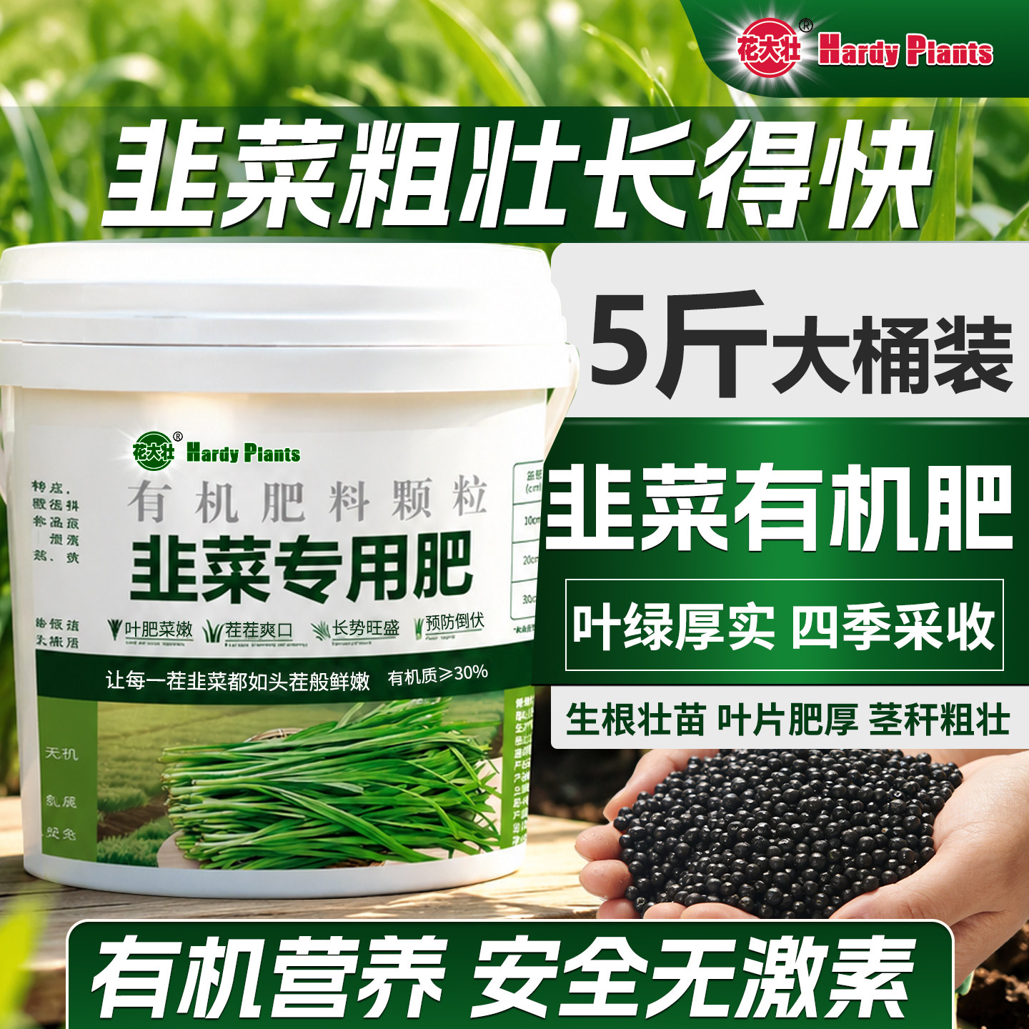 花大壮韭菜专用有机肥料5斤大桶图片
