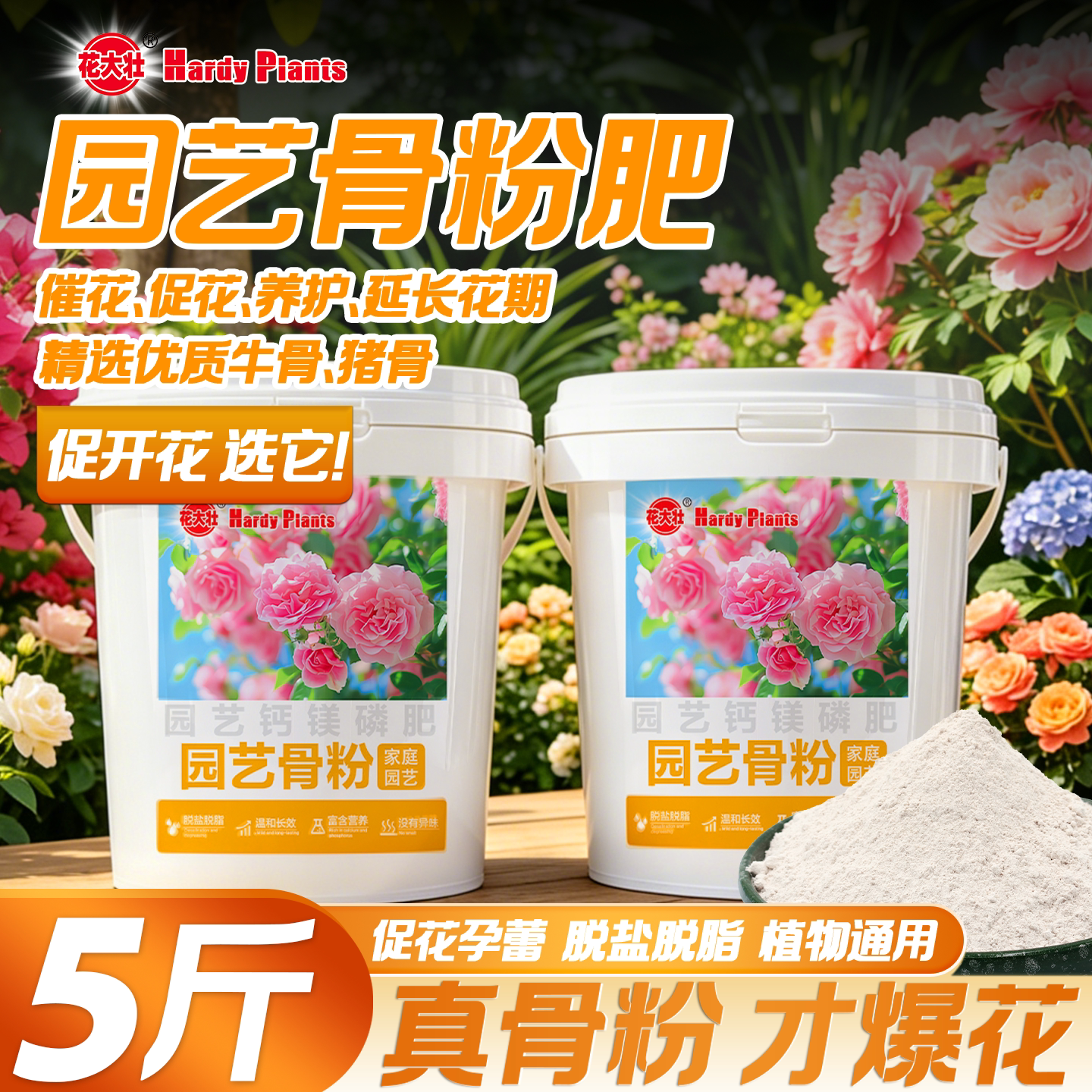 花大壮精制脱脂园艺骨粉肥5斤