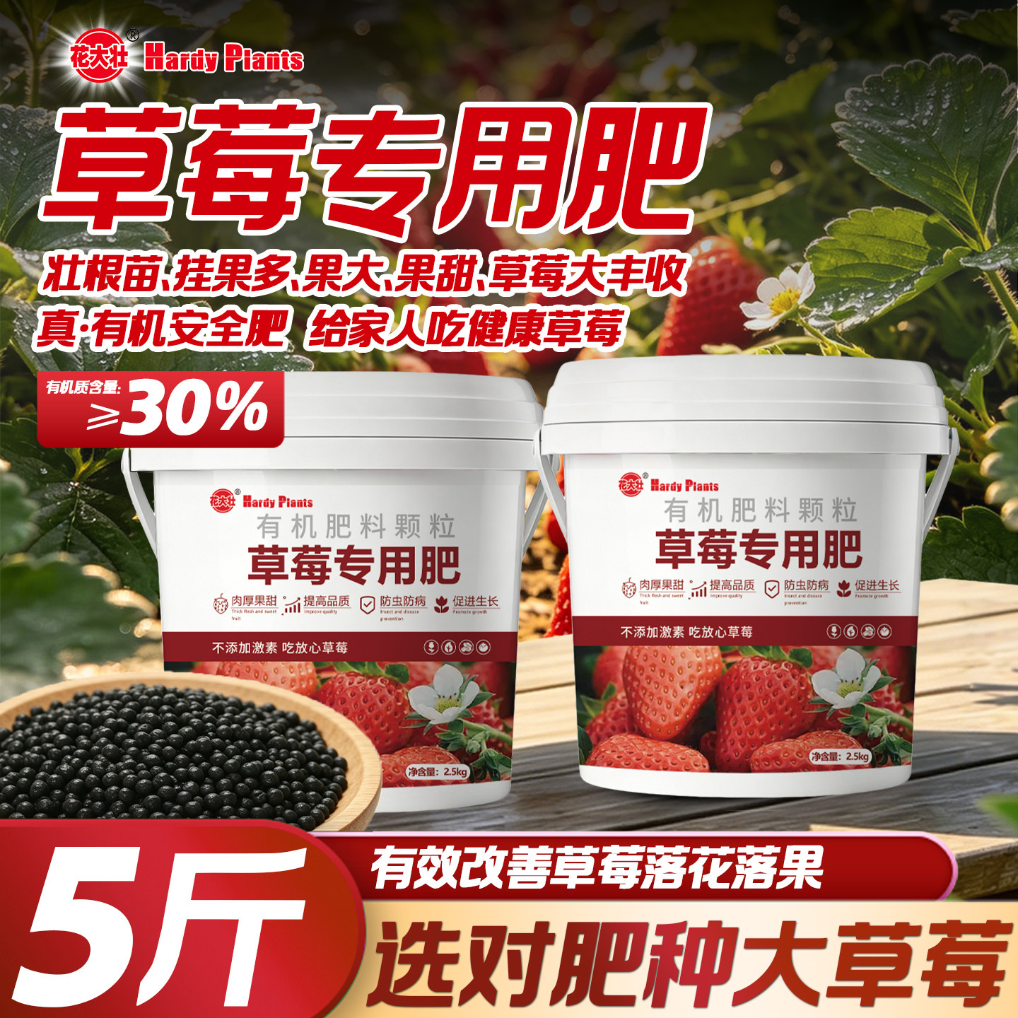 【旗舰优选】草莓专用有机肥5斤