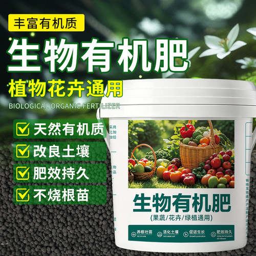 花大壮生物有机肥料5斤