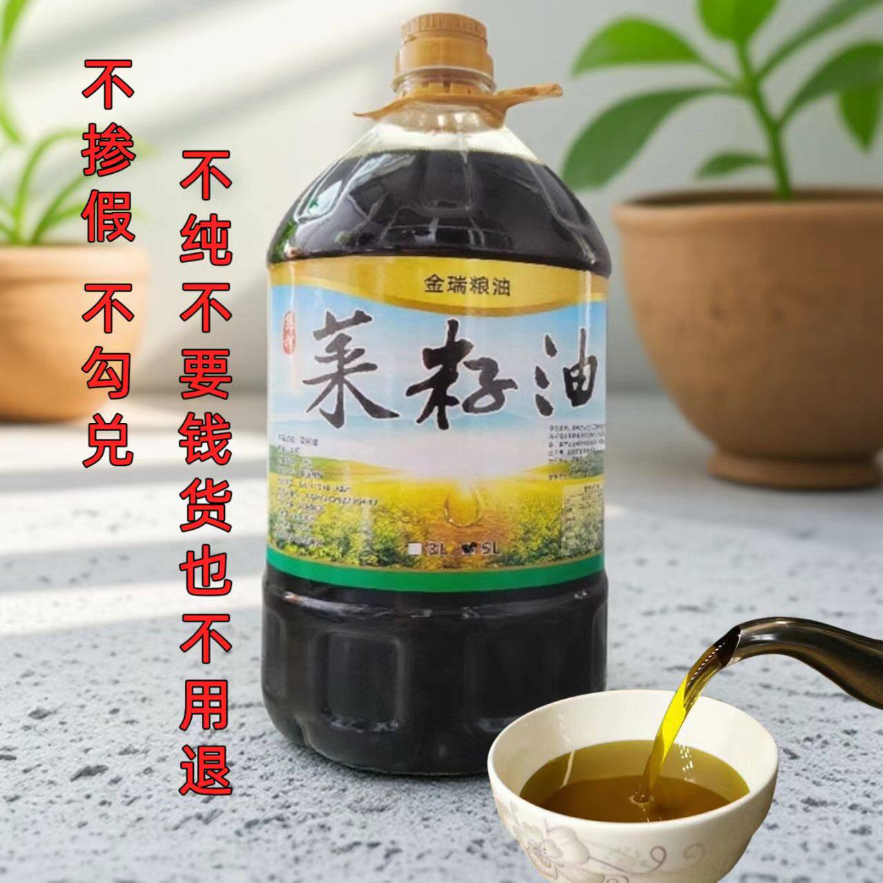 开来香纯菜籽油非转基因农家小榨熟榨浓香物理压榨家用食用油5L3L