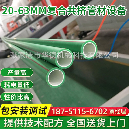 PPR挤出机 20-63mm两层三层冷热水管复合共挤管材设备 PPR挤出机
