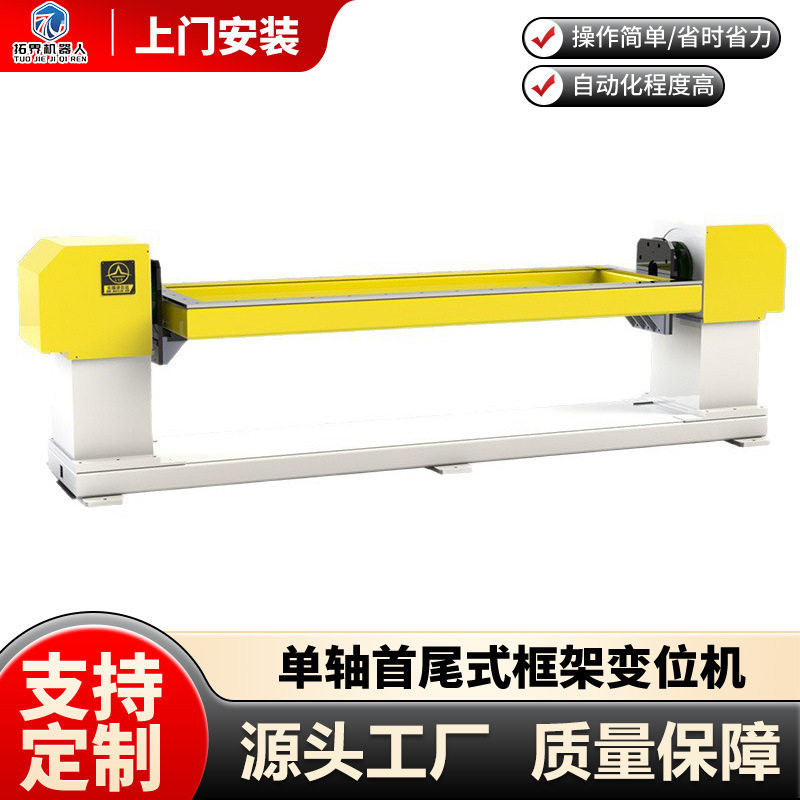 焊接机器人首尾式变位机单轴头尾架变位器焊接滚轮架