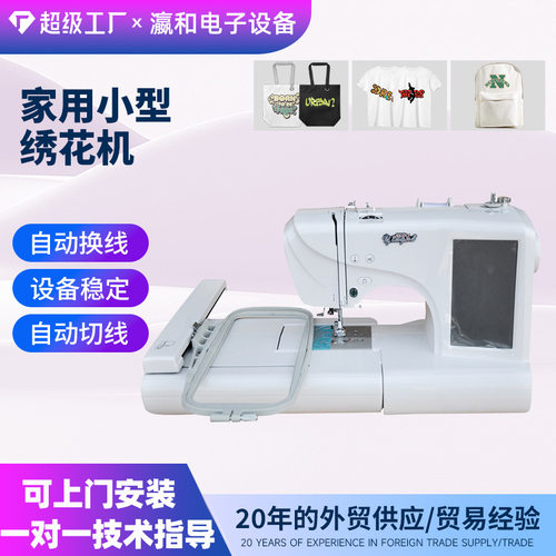全自动小型缝纫绣花一体 电脑刺绣机触摸屏家用缝纫机跨境触摸屏
