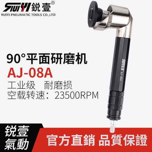 锐壹AJ-08A/AJ-09A 90度弯头风磨笔气动刻磨机打磨机抛光机打磨笔