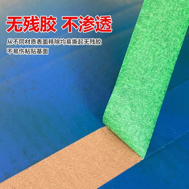 外墙真石漆专用绿色美纹纸胶带喷漆遮蔽美缝分色纸胶带耐高温