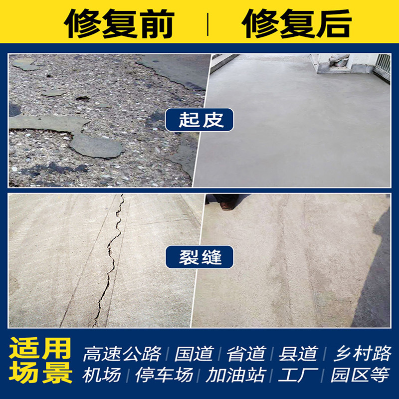 水泥路面修补料混凝土地面修复剂道路起沙找平起皮高强快速砂浆砼