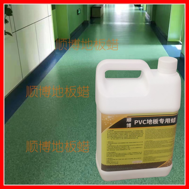 pvc地板蜡免抛光地坪打蜡水幼儿园塑胶地板涂蜡橡胶弹性地面保养