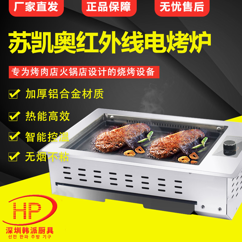 韩式电烤炉烧烤炉自助烤肉店专用红外线无烟烤肉机商用韩国烤肉锅