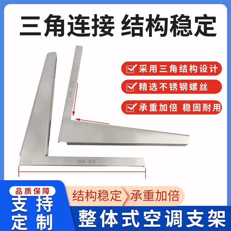 304不锈钢空调外机支架加厚一体式1.5P2匹3P通用三角架子非标定制