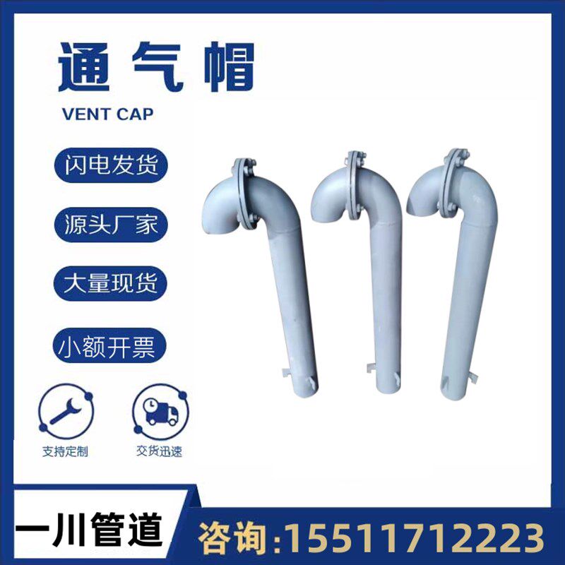 A型罩型通气帽河北制造消防蓄水池弯管通气管可客制化订做