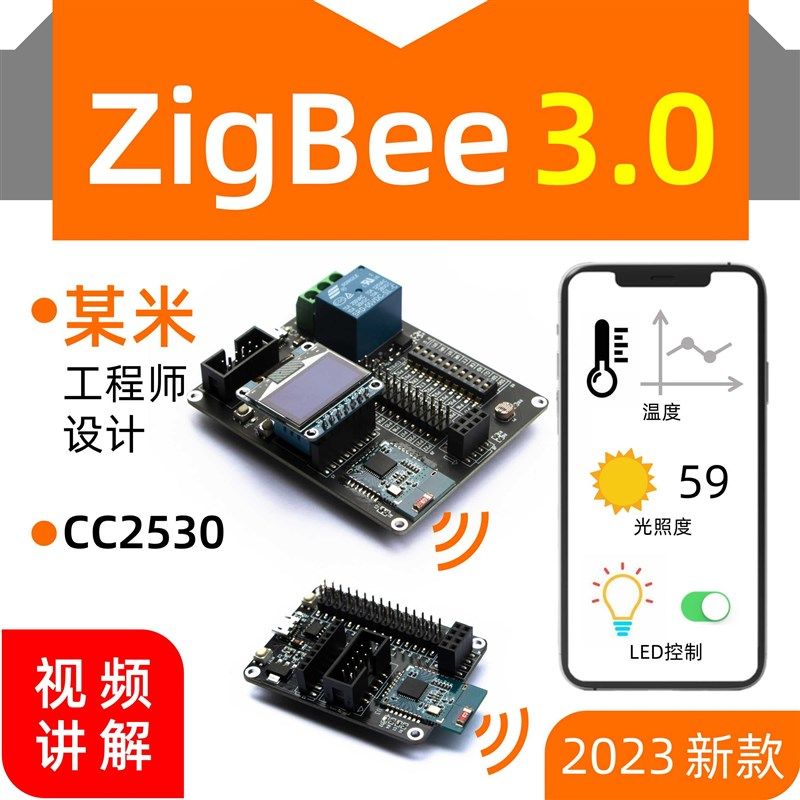 ZigBee开发板CC2530模组 IoT物联网无线控制套件 单片机MQTT协定