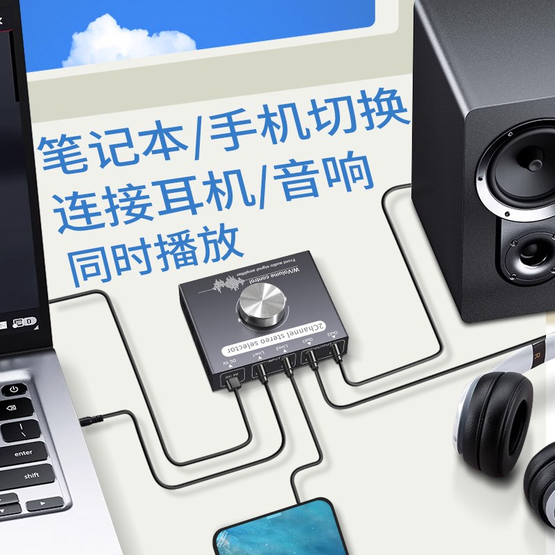 音频信号前级声音放大器3.5mm切换分配器二进二出 NE5532增益放大