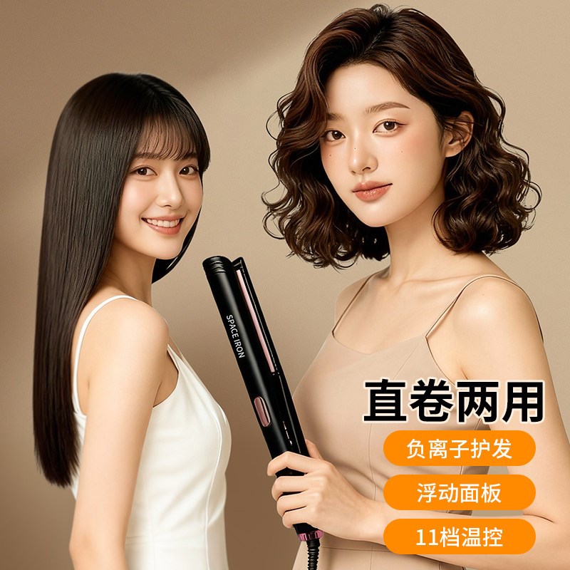 云泥流光负离子直发器卷直两用烫板双用不伤发电夹板内扣朵拉造型