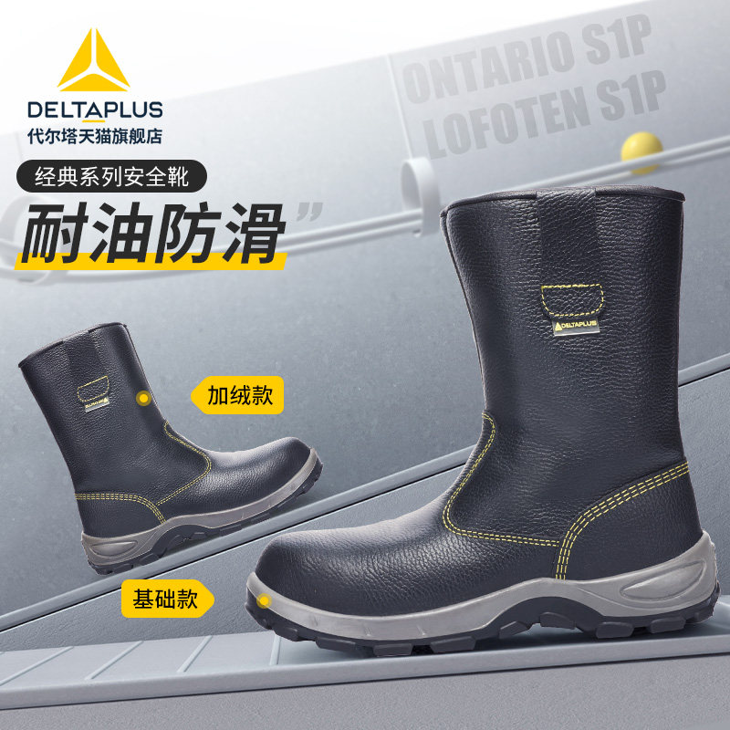 代尔塔劳保鞋钢包头防砸刺穿真皮高帮工作安全冬季保暖防寒加绒靴