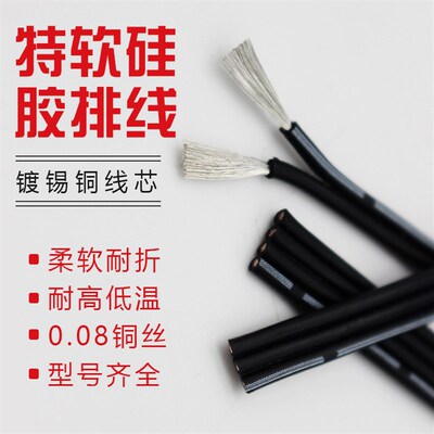 特软耐高温矽胶排线28/26/24/22/20AWG矽胶多芯并线2P3P4P5P6P8P