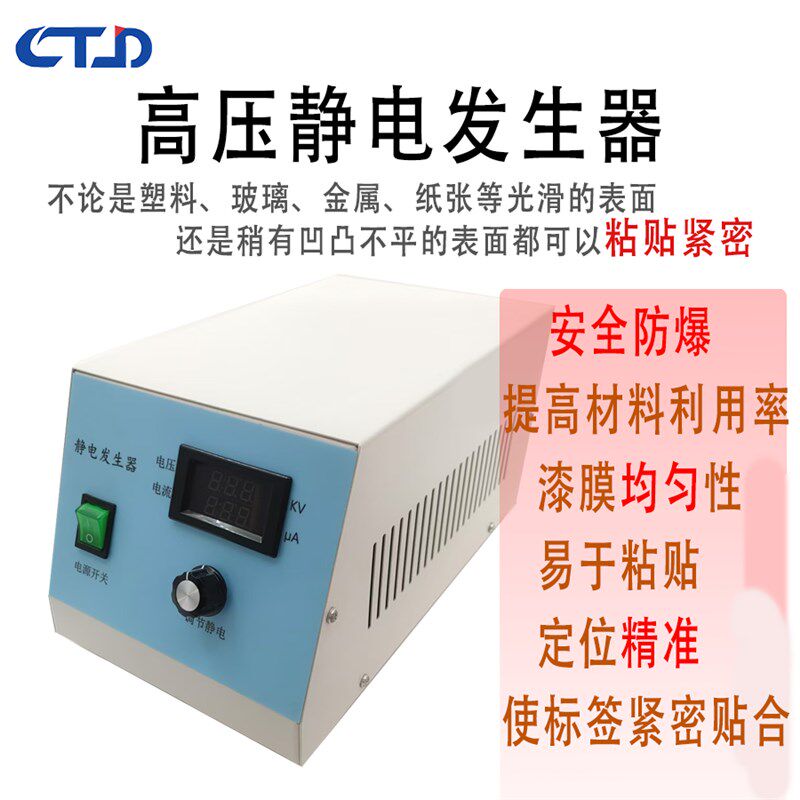 静电产生器吸附喷漆贴纸标吸附锁边植绒压机高压静电产生器纸覆膜