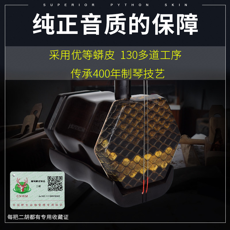 赵军黑檀二泉二胡乐器上台演奏专业检定考试二泉映月专用厂家直销