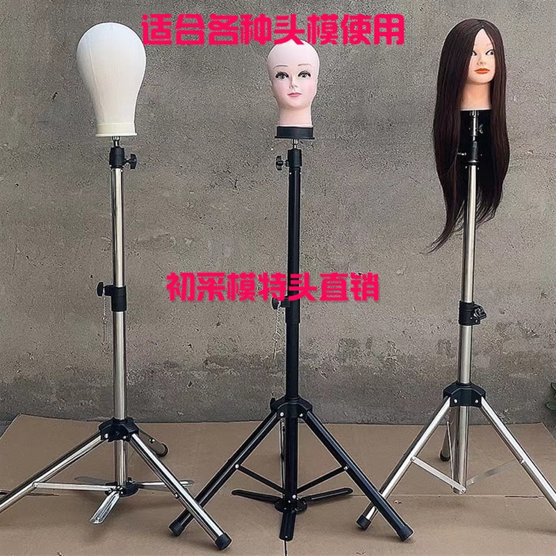 美发头模支架模具头假人头支撑架子不锈钢大支架落地模特头三脚架