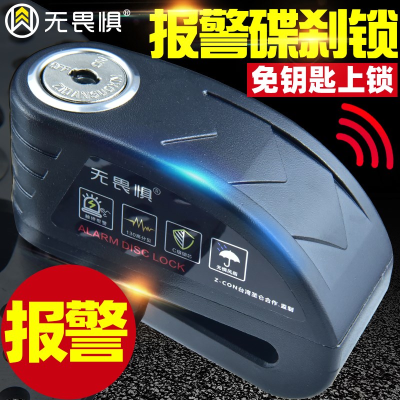 智能报警碟刹锁摩托车锁防盗锁电动车锁电瓶车锁山地自行车锁碟锁