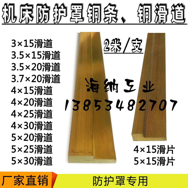 铜滑道黄铜条防护罩铜滑道耐磨黄铜条数控机床铜滑轨耐磨铜排