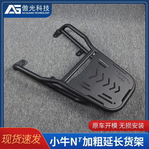 适用小牛NTplay尾架后货架电动车NT/Nplay/N1S后备箱尾箱支架配件