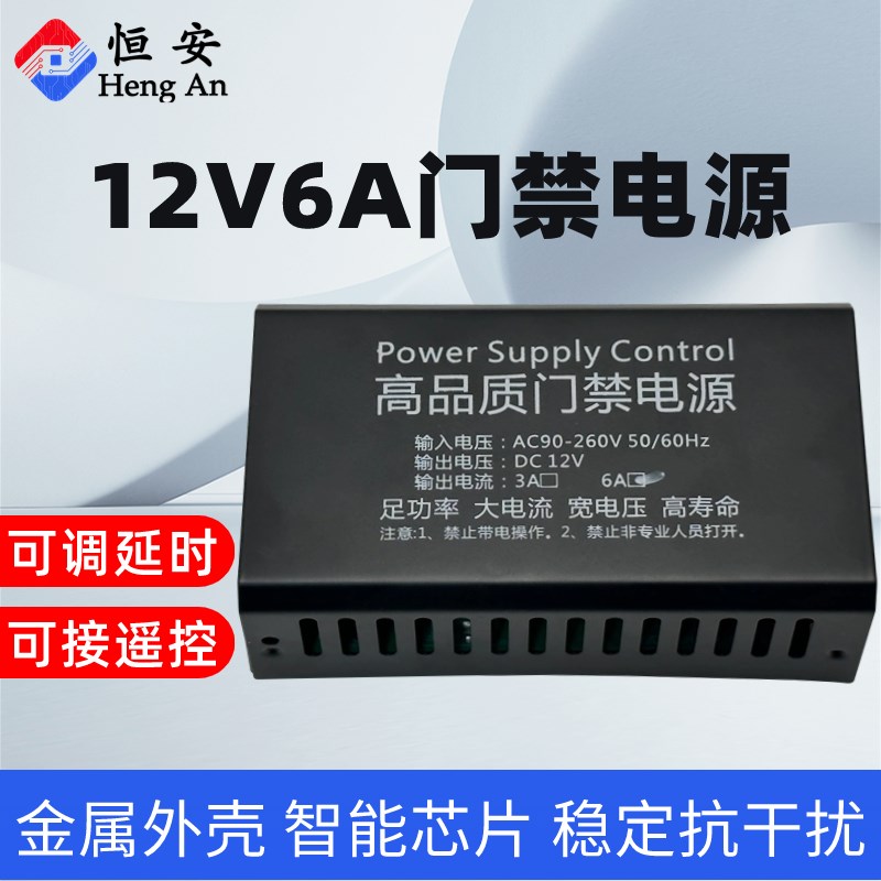 门禁电源12V6A控制器电插锁磁力锁5A楼宇门禁USP电池专用变压器