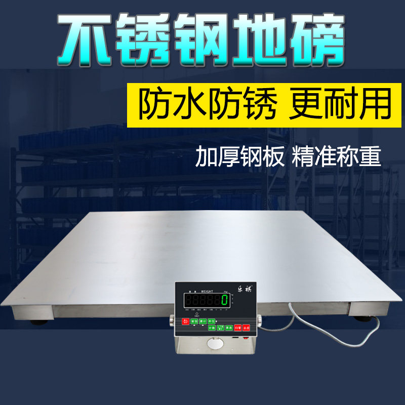 不锈钢地磅秤1-3吨化工称重电子地磅2t防水防潮小磅秤加厚磅称3吨