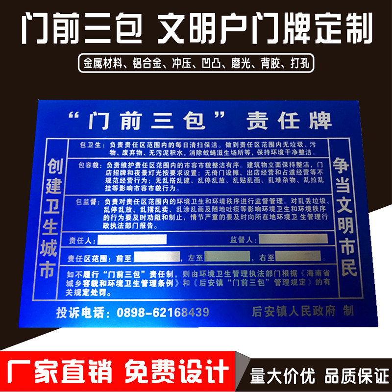 铭牌定做门前三包责任牌丝印铝牌烤漆美丽庭院四包五包标识牌门牌
