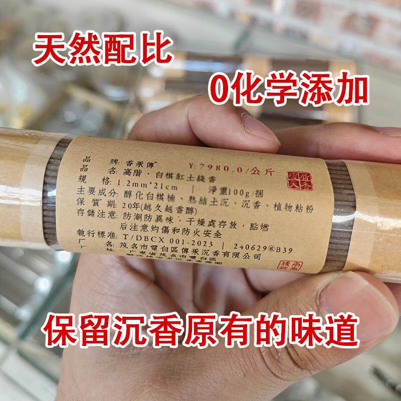天然沉香线香白棋红土高端香薰家用室内养生茶道持久净化空气熏香
