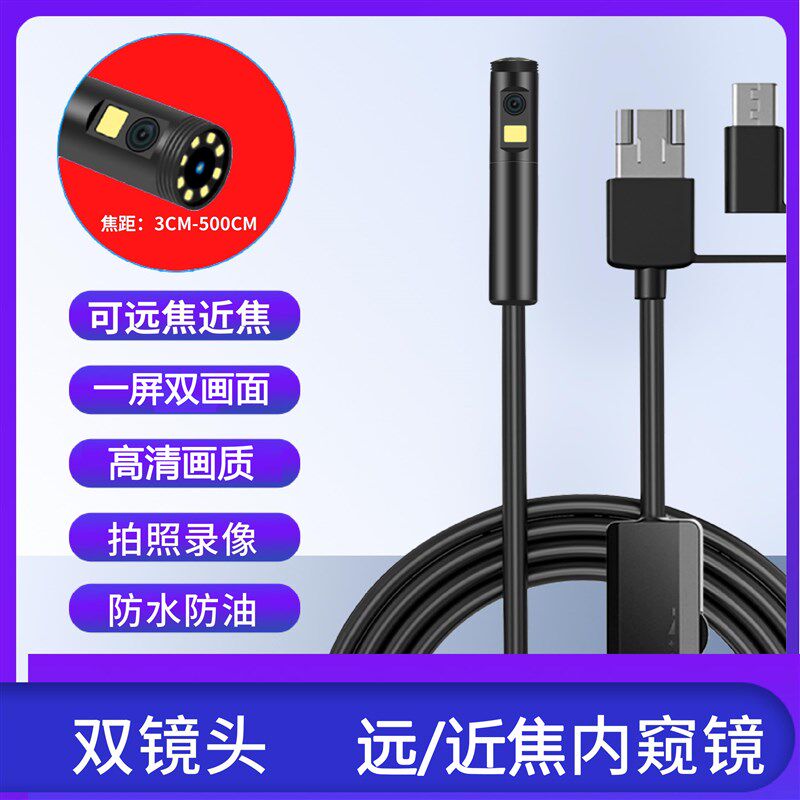 高清双镜头内视镜防水汽修工业摄像头检测管道可弯曲远焦手机监视