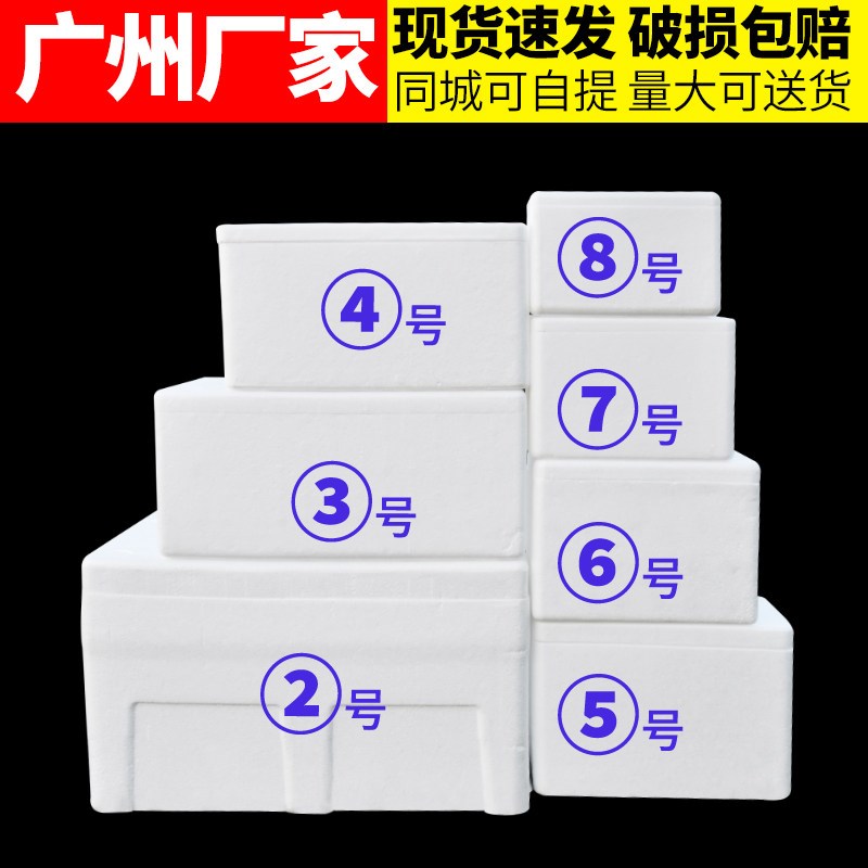 生鲜泡沫箱快递专用冷藏保鲜箱泡沫盒子养鱼特大号种菜专用箱图片