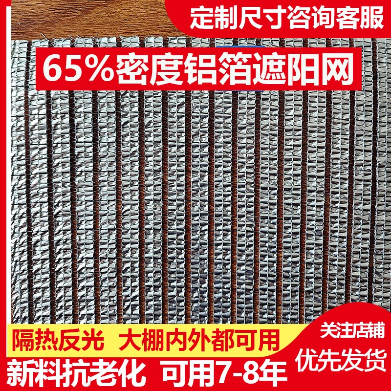 银灰色铝箔遮阳网防晒隔热抗老化加密加厚大棚专用果树养殖网