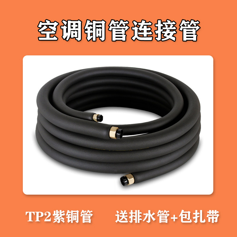 空调铜管通用成品连接管纯铜加厚免焊接1匹/1.5P/2P/3-5P延长管子