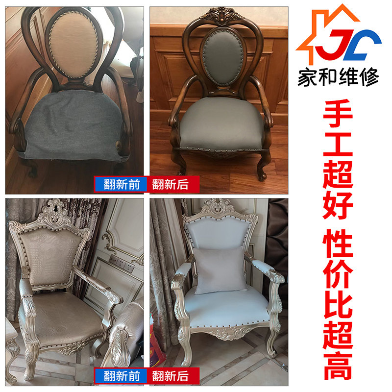 上海旧沙发翻新换皮布真皮修复欧式床头餐椅维修补漆定制上门服务