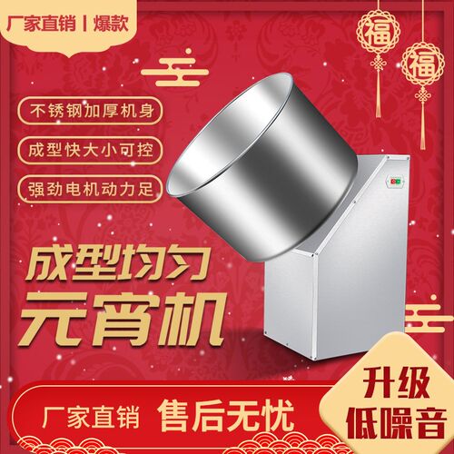 元宵滚圆机商用小型家用全自动不锈钢粘芝麻汤圆机团子成球机